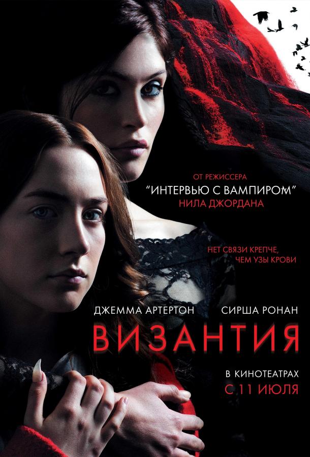 Фильм Византия 2012 года смотреть онлайн бесплатно